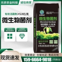 微生物菌剂 生根壮苗 枯草芽孢杆菌 生物有机肥