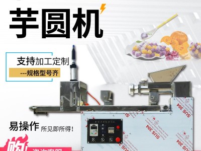 全自动芋圆机小型地瓜丸商用搓条机多功能芋头成型机小型饵块机图2