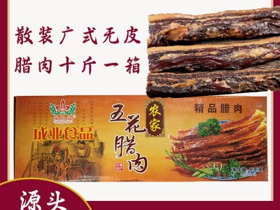 【厂家腊肉散装】成业金黄色无皮五花广式腊肉东莞特产、煲仔饭图2