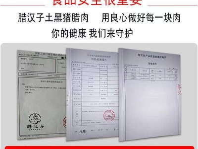 老腊肉四川烟熏土猪肉后腿前腿农家自制商用批发厂家自营一件代发图4