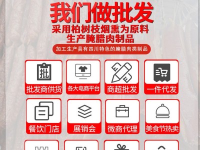 老腊肉四川烟熏土猪肉腊肠香肠咸肉农家自制商用批发厂家一件代发图3