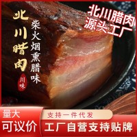 四川正宗腊肉北川特产烟熏五花腊肉腊肠麻辣香肠非贵州湘西土猪