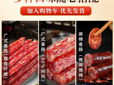 乡恰坊腊肠广式腊味香肠四川麻辣香肠烟熏肉肠农家辣肠厂家图2