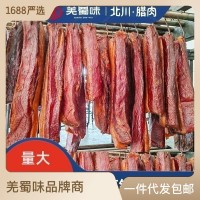 羌蜀味里脊腊肉烟熏瘦肉正宗四川特产农家自制特色腊味1件代发