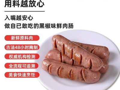 香肠烤肠厂家供应黑椒味鲜肉肠 供应链生鲜超市速冻食材鲜肉肠图4