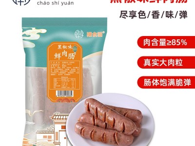 香肠烤肠厂家供应黑椒味鲜肉肠 供应链生鲜超市速冻食材鲜肉肠图5