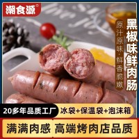 香肠烤肠厂家供应黑椒味鲜肉肠 供应链生鲜超市速冻食材鲜肉肠