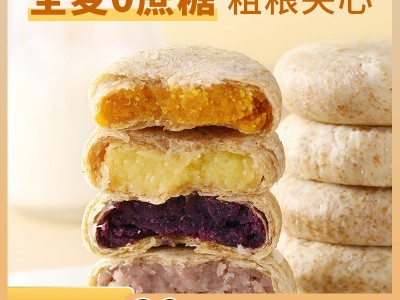 全麦馅饼全麦紫薯芋泥全麦绿豆全麦南瓜饼无蔗糖粗粮代餐散装批发图2