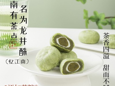 龙井茶酥雪媚娘麻薯无蔗糖解馋杭州特产西湖抹茶糕点休闲茶点批发图3