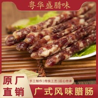 广式腊味纯肉腊肠自然晾晒粤华盛厂家直批批发特产烧烤食材