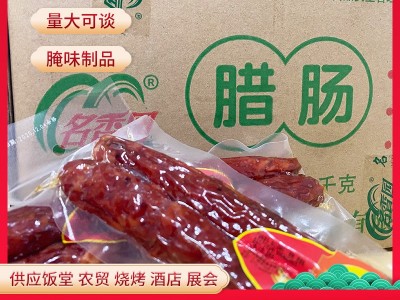 广西名香园咸香手工腊肠 广式腊肉散装农家手工自制风晒香肠图2