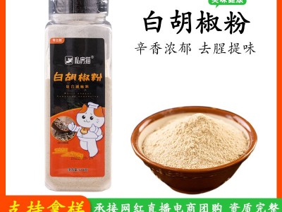 白胡椒粉家用510g正宗胡椒粉调味粉商用现磨农家白胡椒粉图1