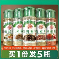 瓶装烧烤调料组合孜然粉白胡椒花椒辣椒粉火锅家用炒菜调味料可定