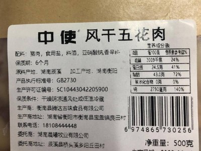 【腊制品】 辰溪县风吹腌制五花腊肉风干肉腊味五花土猪肉500g图3