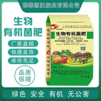 不烧根不烧苗植物生长快 肥源农业 生物有机肥 果蔬肥料培肥地力