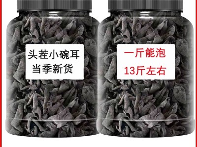 【批发代加工】正宗东北木耳小碗耳云耳黑木耳干货批发一件代发*图3