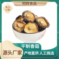 河南香菇产地大量供应干制香菇 规格齐全 2-3 3-4 4-5 5以上 通货