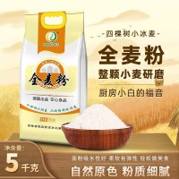 全麦粉批发小麦面粉多种规格蒸包子饺子面点东北小麦面粉批发