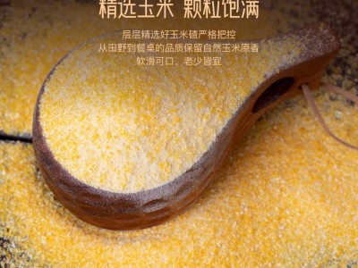 炎黄福德玉米糁2.5kg品质纯正 口感醇厚 色泽金黄 量大咨询客服图5