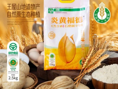 炎黄福德石磨全麦粉2.5kg零添加不提取含多种营养 量大咨询客服图2