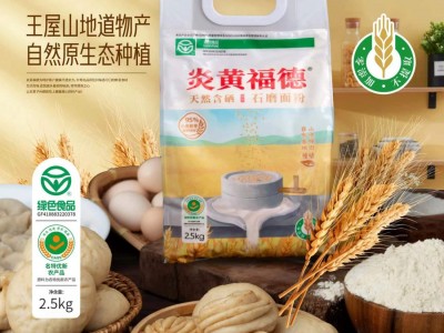 炎黄福德天然富硒面粉绿色0添加 富含多种营养成分 量大咨询客服图5