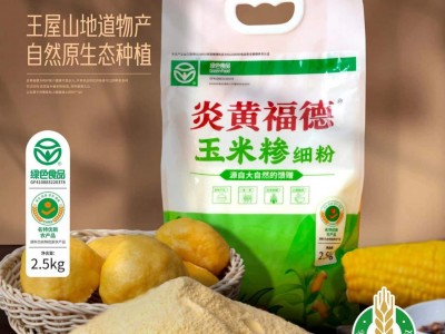 炎黄福德玉米细粉2.5kg好煮易熟 美味可口 口感醇厚 量大咨询客服图2