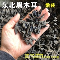 东北特产黑木耳干货500g批发非小碗耳产地直发秋木耳肉厚无根免摘