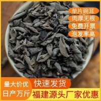 工厂直销福建农家黑木耳秋木耳 野深山木耳 农产品干货木耳小碗耳