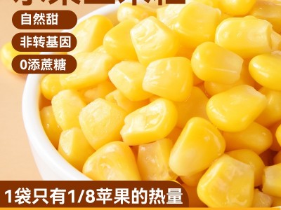 笑派甜玉米粒即食真空装免煮熟玉米厂家批发整箱东北水果玉米粒图1