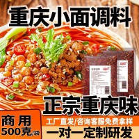 热乐重庆小面调料家用商用批发油辣子辣椒米线面条佐料厂家批发