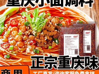 热乐重庆小面调料家用商用批发油辣子辣椒米线面条佐料厂家批发图3