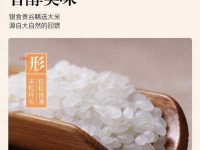 银食贵谷贵人寿米砖2.5KG批发大米2023新米厂家批发图4