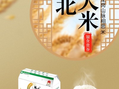 银食贵谷鲁氏福厂家大米四边封袋手提龙岗山脉香思米2023新米5KG图2