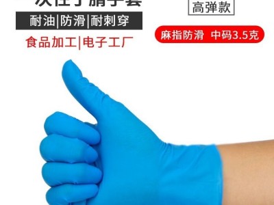 工厂生产食品级耐酸碱丁腈手套 蓝色麻指防滑橡胶一次性丁晴手套图2