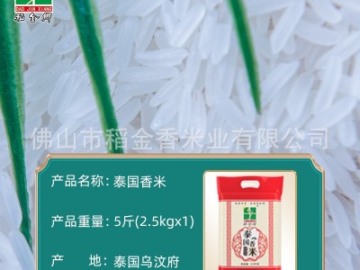 泰国茉莉香米10斤长粒香大米泰国原粮进口籼米5kg丝苗米2022新米图4