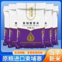 芭迈香柬埔寨香米500G原粮进口大米猫牙长粒香炒饭煲仔饭真空包装