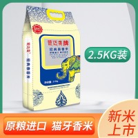 芭迈香经典泰香米2.5KG原粮进口猫牙香米长粒香大米锁鲜真空包装