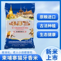 泰那兰柬埔寨香米450G原粮进口新大米长粒香正宗猫牙米礼 品小包装
