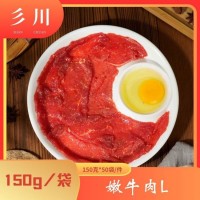 彡川嫩牛肉L 精品火锅食材批发 用料新鲜 150g*50袋餐饮商用半成品