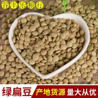 现货批发小扁豆 凉粉凉皮原料绿扁豆八宝粥原料五谷杂粮袋装50斤