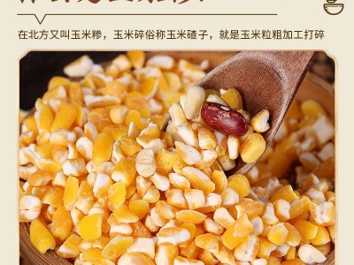加工定制代发东北粘黏玉米笨大碴子粗粮批发玉米糁茬杂粮组合500g图4
