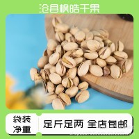 原色开心果袋装新货大颗粒 批发散装坚果零食年货干果 无漂白