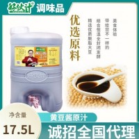 现货供应 好伙计黄豆酱17.5L 超市专用黄豆酱调味品