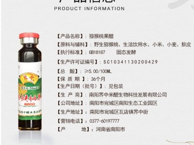 界中猕猴桃果醋 清香适口 回味醇厚 酸香绵长 无添加图5