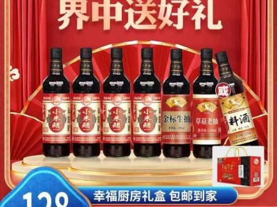 界中米醋幸福厨房礼盒 经典晒制小米醋 金标生抽 调味料酒 拍一发二图2
