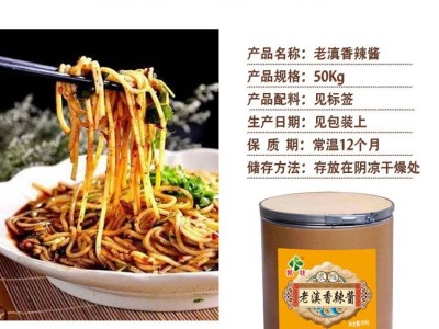 云南老滇香辣酱50kg图3