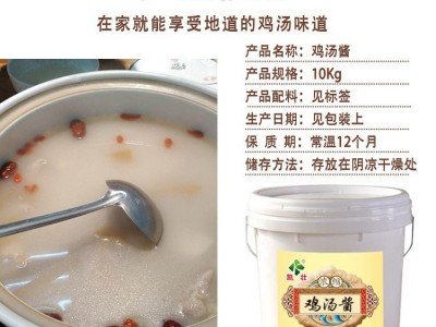云南鸡汤酱10kg桶装图3