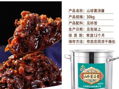 云南山珍菌汤酱30Kg图3