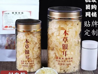 本草银耳批发代发冲泡即食有机银耳云南白木耳雪耳糯耳免煮代餐图1