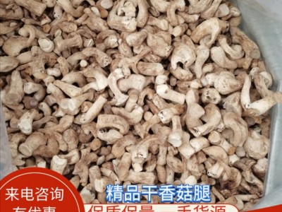 双剪香菇脚 新货 香菇腿 干货产地农家大量 商用 香菇脚图1